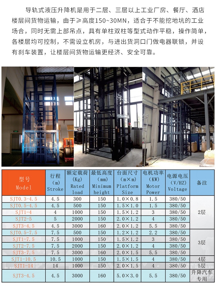 九台升降机厂家如何选购